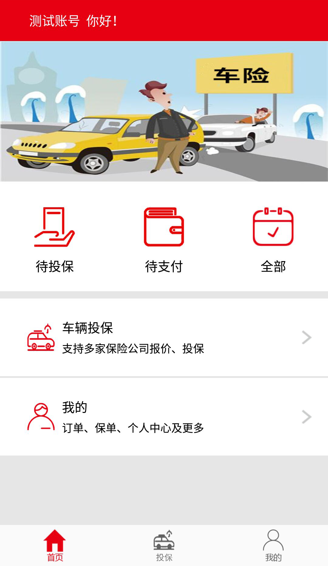 e车险顾问2025最新版_e车险顾问APP下载