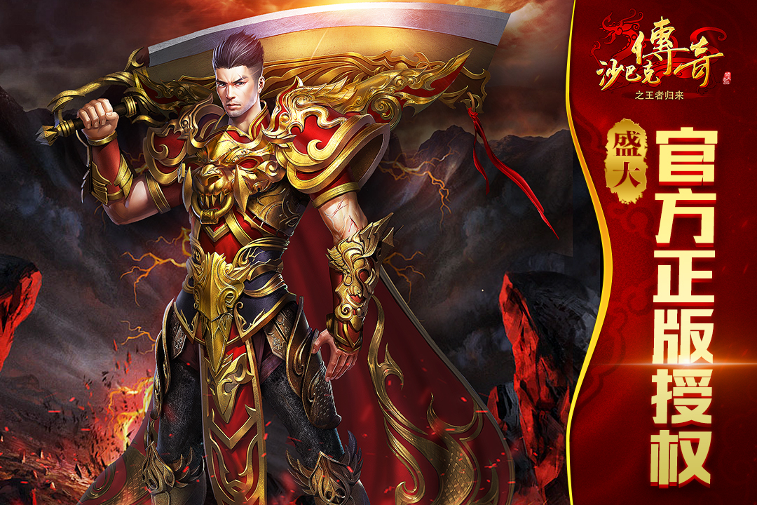 沙巴克传奇之王者归来手游2025最新版_沙巴克传奇之王者归来手游下载免费2025新版