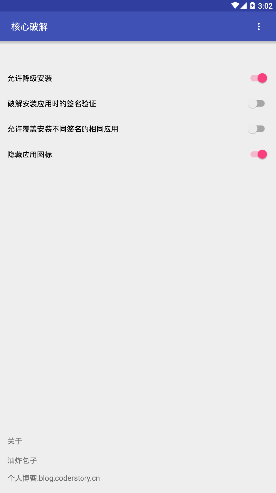 核心破解安卓App下载_核心破解手机版