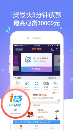 平安普惠下载免费2025新版_平安普惠最新官网下载