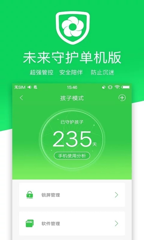 未来守护单机版正式版下载_未来守护单机版下载安装