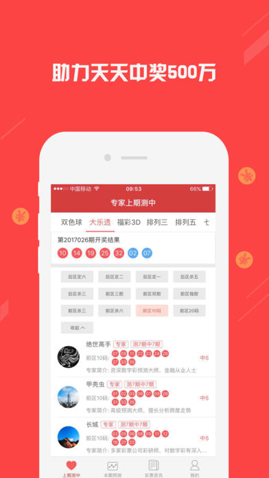 双色球荐号APP全新2025版_双色球荐号APP手机端下载