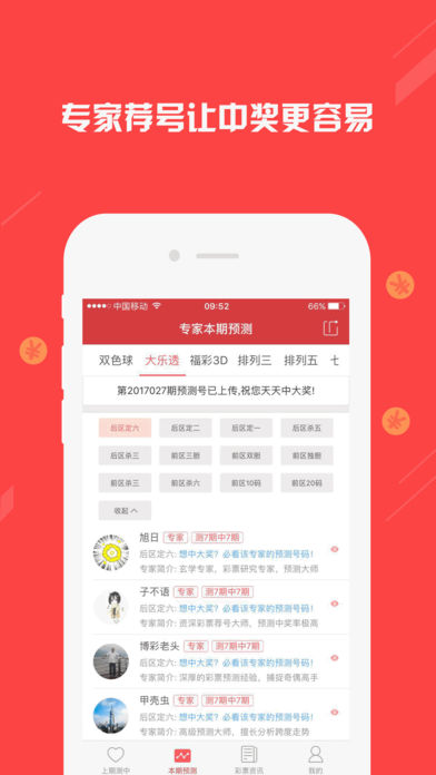 双色球荐号APP全新2025版_双色球荐号APP手机端下载