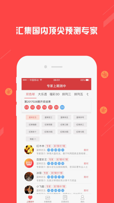 双色球荐号APP全新2025版_双色球荐号APP手机端下载