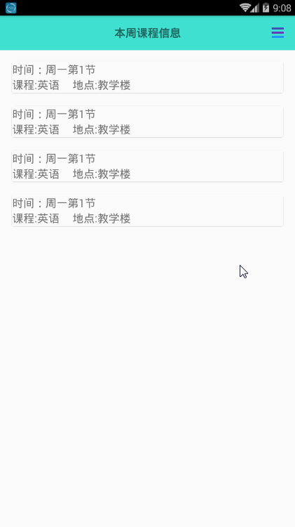 完美校园课程表安卓App_完美校园课程表最新版本下载