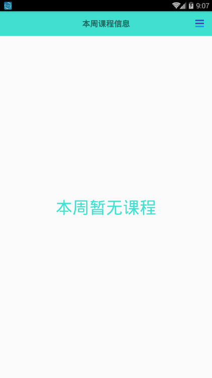 完美校园课程表安卓App_完美校园课程表最新版本下载