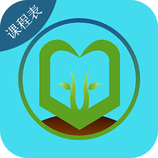 完美校园课程表安卓App_