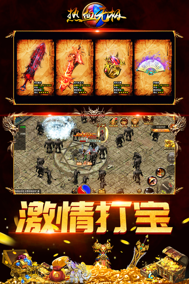热血无极BT版下载手机版_热血无极BT版全新2025版