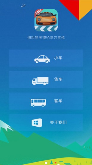 通科驾考理论学习系统2025最新版_通科驾考理论学习系统最新版下载