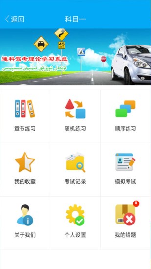 通科驾考理论学习系统2025最新版_通科驾考理论学习系统最新版下载