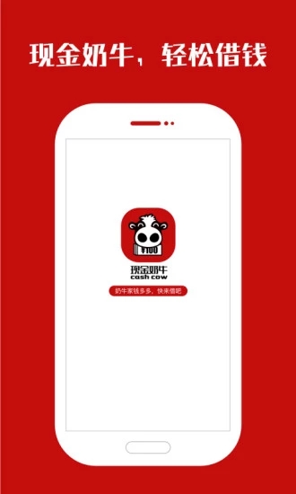 现金奶牛下载免费2025新版_现金奶牛安卓App