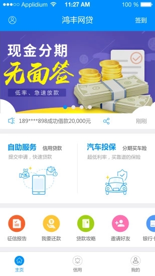 鸿丰小贷2025最新版_鸿丰小贷安卓App下载
