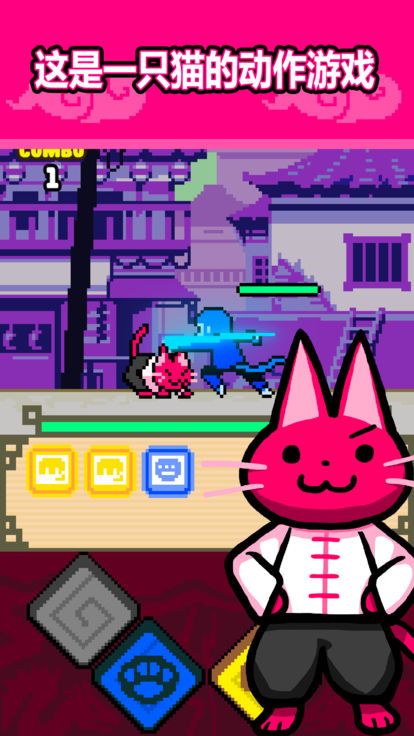 KungFuCat(功夫猫的战斗)APP下载_KungFuCat(功夫猫的战斗)APP下载