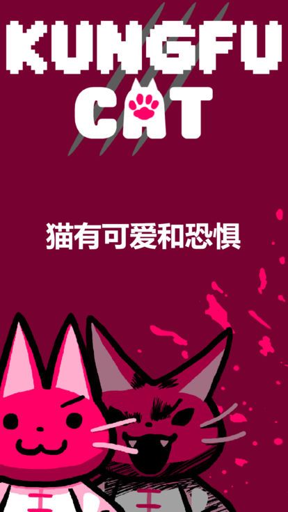 KungFuCat(功夫猫的战斗)APP下载_KungFuCat(功夫猫的战斗)APP下载