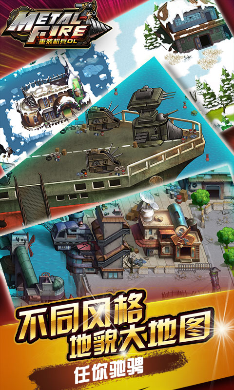 重装机兵OL满v版单机版下载_重装机兵OL满v版单机版下载