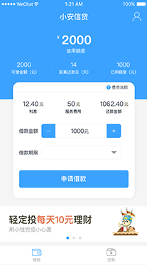 小安信贷下载免费2025新版_小安信贷手机端下载