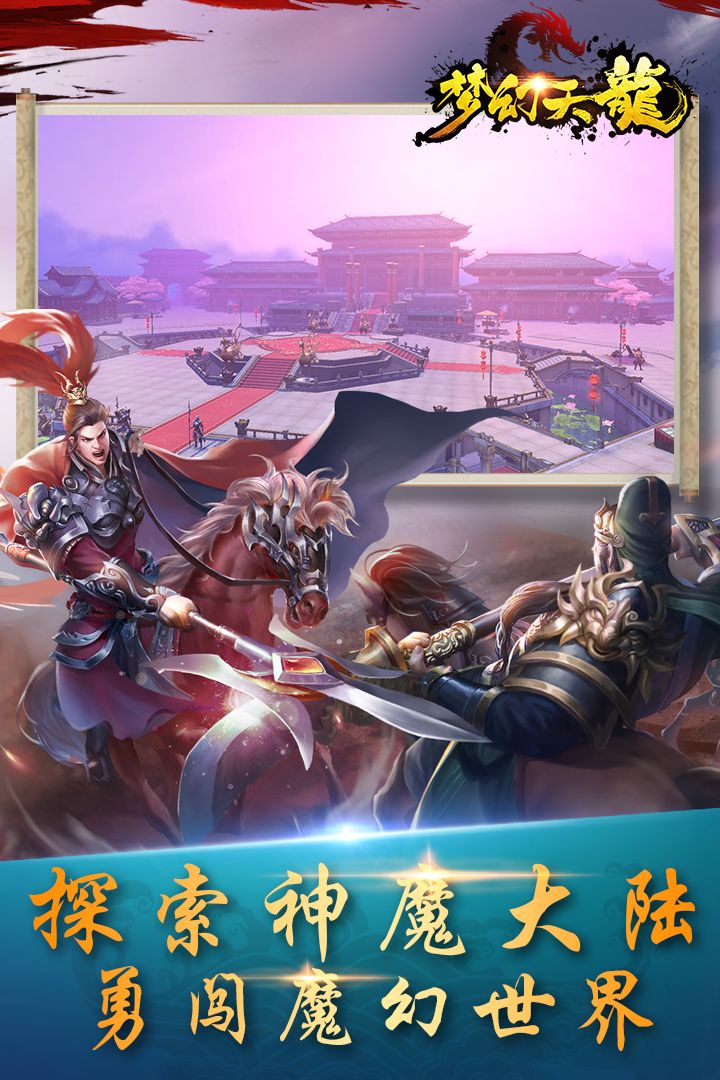 梦幻天龙官方正版_梦幻天龙免费版下载