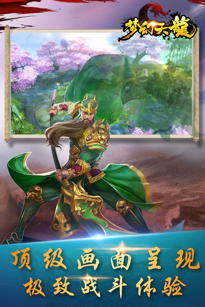 梦幻天龙官方正版_梦幻天龙免费版下载