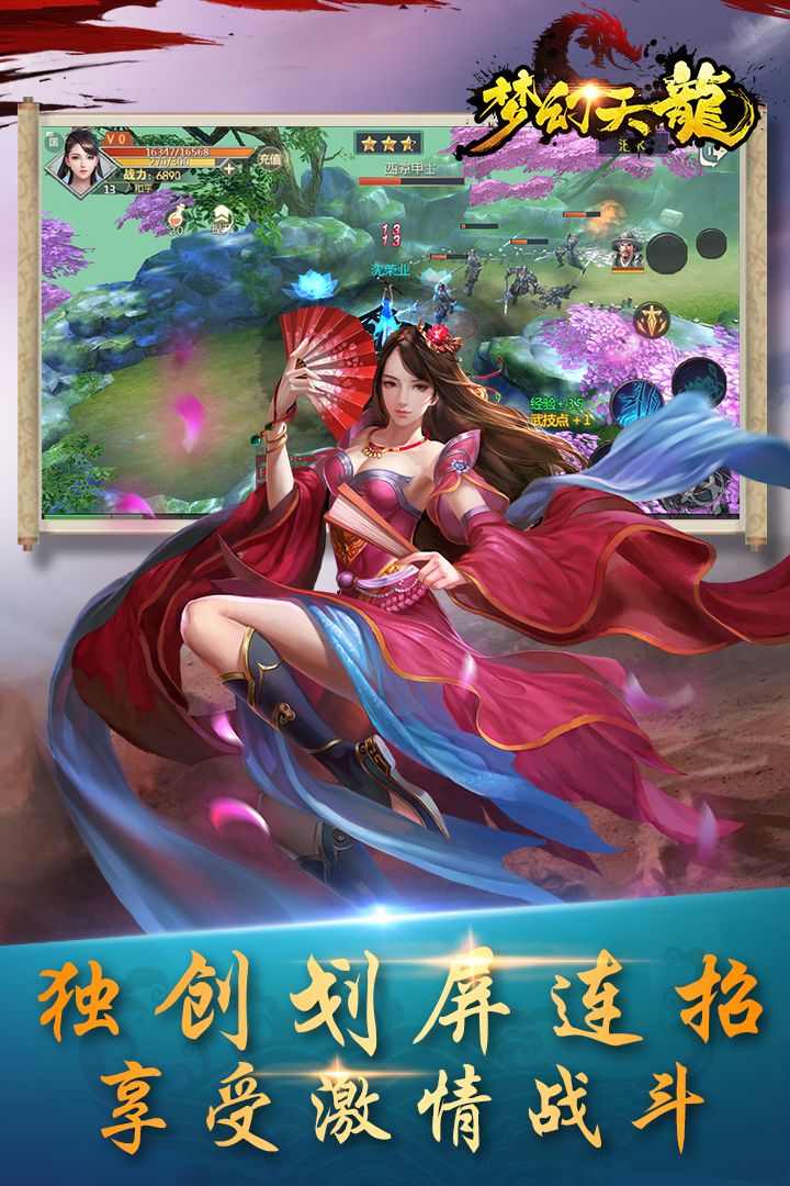 梦幻天龙官方正版_梦幻天龙免费版下载
