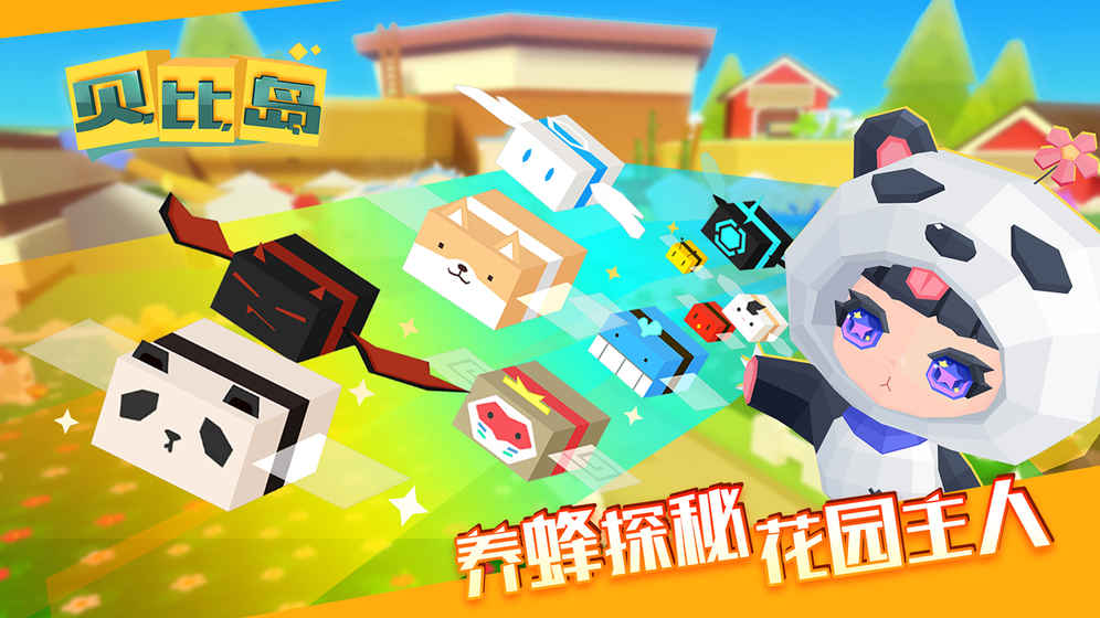 贝比岛超旧版官方手游下载_贝比岛超旧版手游下载