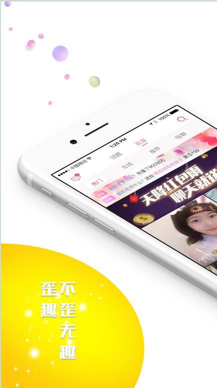 歪趣APP安装下载_歪趣APP下载安装