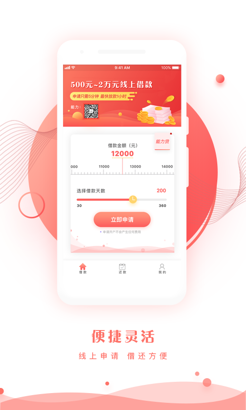 能力贷下载最新版本2025_能力贷单机版下载