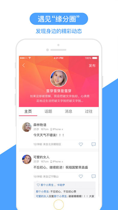 世纪佳缘下载官方版_世纪佳缘免费下载
