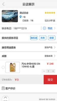 中华换油免费版app下载_中华换油最新官网下载