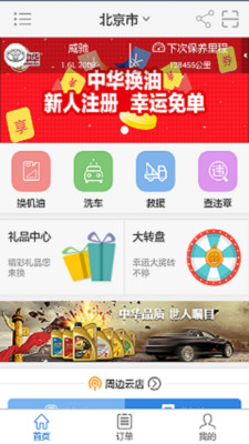 中华换油免费版app下载_中华换油最新官网下载