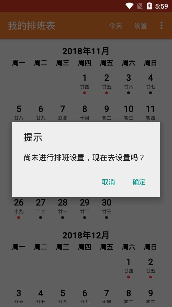 我的排班表下载安装_我的排班表最新版本下载
