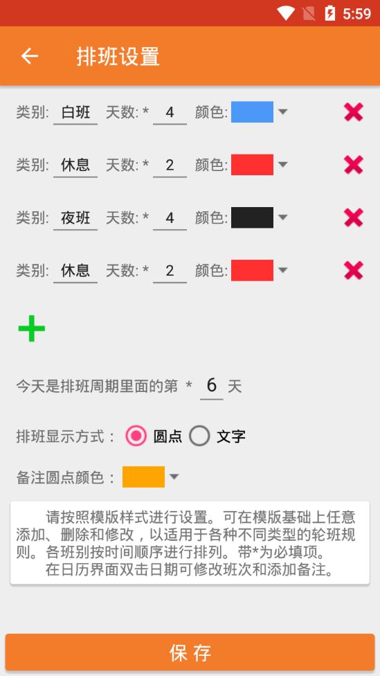 我的排班表下载安装_我的排班表最新版本下载