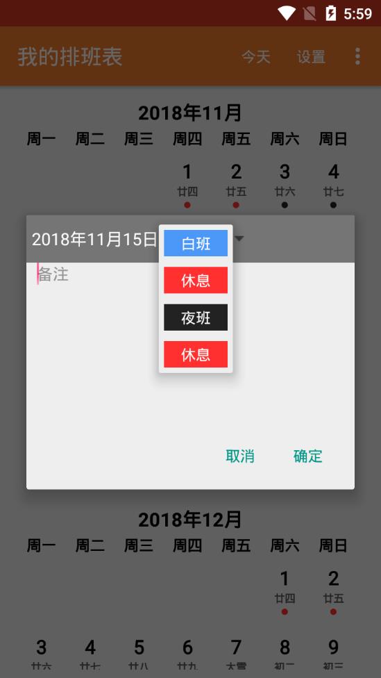 我的排班表下载安装_我的排班表最新版本下载