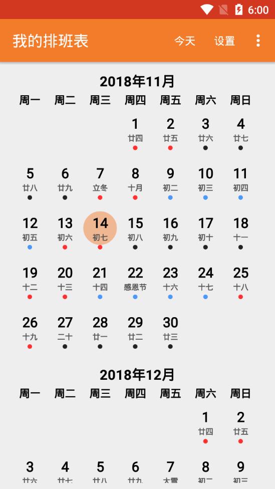 我的排班表下载安装_我的排班表最新版本下载