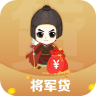 将军贷新口子手机端_将
