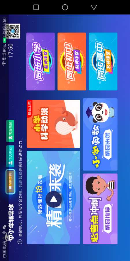 中小学辅导班手机端_中小学辅导班App下载安装手机版