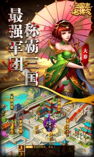 三国志名将令腾讯版最新官网下载_三国志名将令腾讯版单机版下载
