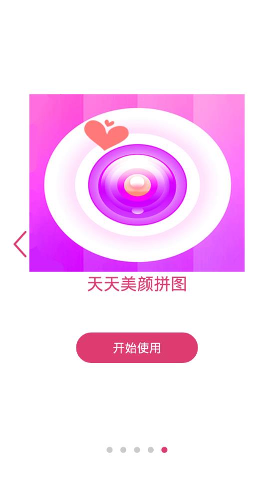 天天美颜拼图官方手机端下载_天天美颜拼图APP安装下载