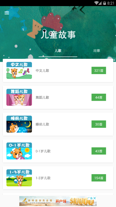 儿歌哆哆官方正版免费_儿歌哆哆中文版下载
