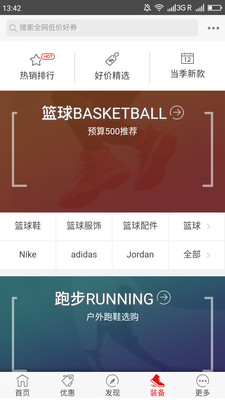 好货精选手机端_好货精选手机客户端