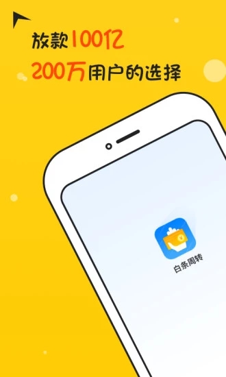 白条周转全新2025版_白条周转免费版软件