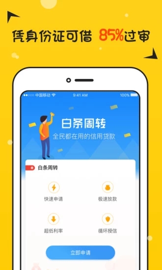 白条周转全新2025版_白条周转免费版软件