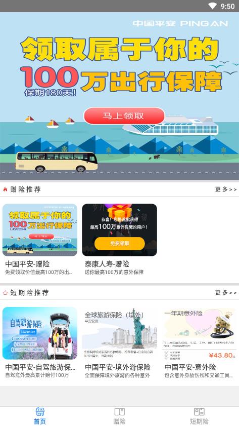 保险集市APP下载安装_保险集市免费下载