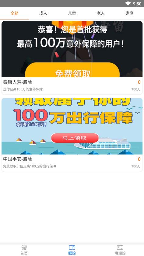 保险集市APP下载安装_保险集市免费下载