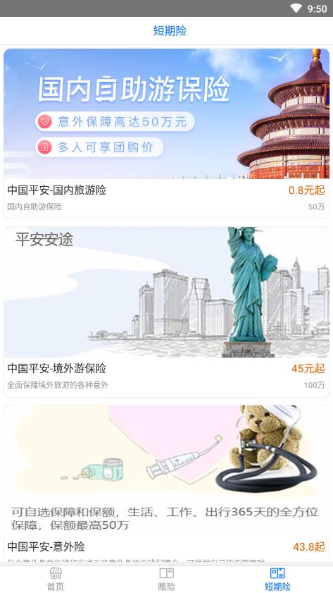 保险集市APP下载安装_保险集市免费下载