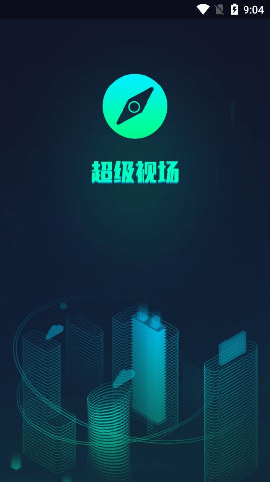 超级视场安卓App_超级视场最新版本