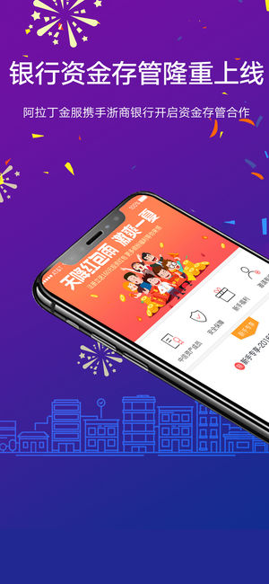 阿拉丁金服安卓版下载_阿拉丁金服app最新官方版