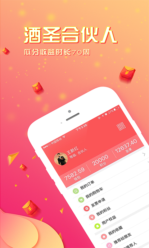 酒圣手机端下载_酒圣最新版本下载