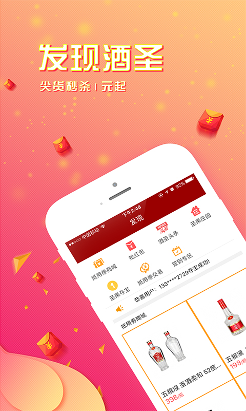 酒圣手机端下载_酒圣最新版本下载