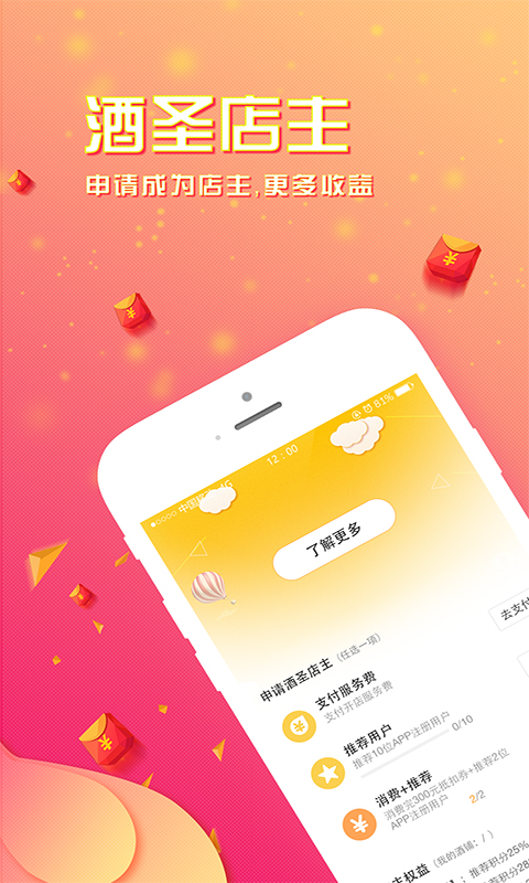 酒圣手机端下载_酒圣最新版本下载