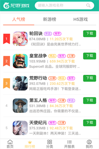 龙游游戏软件下载_龙游游戏下载官方版